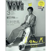 増刊ViVi 2025年 03月号 [雑誌]