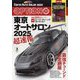 Option (オプション) 2025年 03月号 [雑誌]