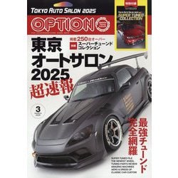 Option (オプション) 2025年 03月号 [雑誌]