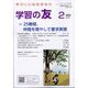 学習の友 2025年 02月号 [雑誌]