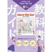 中学 教科書ガイド 英語１年 光村図書版 ヒア　ウィ　ゴー !(教科書完全準拠) [全集叢書]