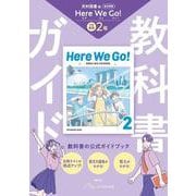 中学 教科書ガイド 英語２年 光村図書版 ヒア　ウィ　ゴー !(教科書完全準拠) [全集叢書]