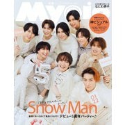 Myojo (ミョウジョウ) 2025年 03月号 [雑誌]