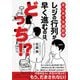 はじめての統計学 レジの行列が早く進むのは、どっち!?(知的生きかた文庫) [文庫]