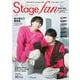 Stagefan Vol.44 [ムックその他]
