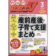 社労士V 2025年 03月号 [雑誌]
