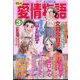 15の愛情物語 2025年 03月号 [雑誌]