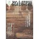 都市問題 2025年 02月号 [雑誌]