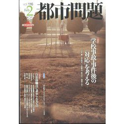 都市問題 2025年 02月号 [雑誌]