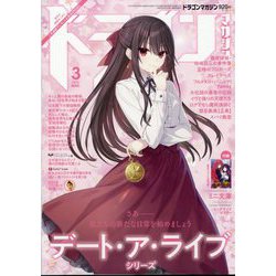 ドラゴンマガジン 2025年 03月号 [雑誌]