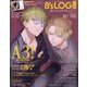 B's-LOG （ビーズログ） 2025年 03月号 [雑誌]