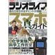 ラジオライフ 2025年 03月号 [雑誌]
