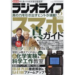 ラジオライフ 2025年 03月号 [雑誌]