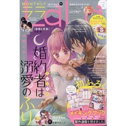 LaLa (ララ) 2025年 03月号 [雑誌]