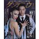 月刊 ダンスビュウ 2025年 03月号 [雑誌]