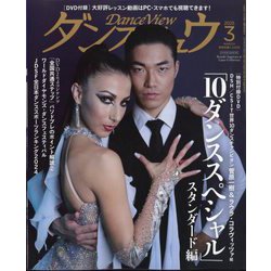 月刊 ダンスビュウ 2025年 03月号 [雑誌]