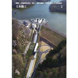 土木施工 2025年 02月号 [雑誌]