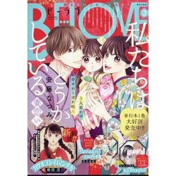 BE LOVE 2025年 03月号 [雑誌]
