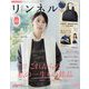 リンネル 2025年 03月号 [雑誌]