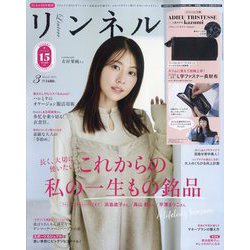 リンネル 増刊号 2025年 03月号 [雑誌]
