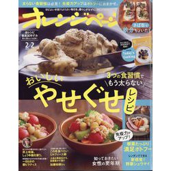 オレンジページ 2025年 2/2号 [雑誌]