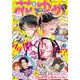 花とゆめ 2025年 2/5号 [雑誌]