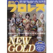 週刊 プロレス 2025年 2/5号 [雑誌]