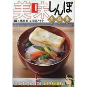 美味しんぼ名品集 49具材も食べ方もさまざま! おモチ&お雑（My First BIG） [ムックその他]