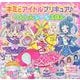 キミとアイドルプリキュア♪　へんしんシールえほん [ムックその他]