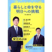 暮らしと命を守る明日への挑戦―ブックレット [単行本]