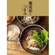 蕎麦前とつまみ167品 [単行本]