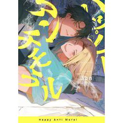 ハッピーアンチモラル(Tulle　Comics) [コミック]