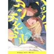 ハッピーアンチモラル(Tulle　Comics) [コミック]