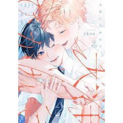 大洋にひかれて(B.Pilz COMICS) [コミック]