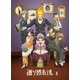 誰ソ彼ホテル 4巻 [Blu-ray Disc]