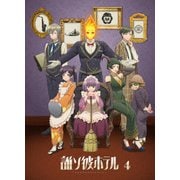 誰ソ彼ホテル 4巻