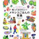 知っておきたい!メキシコごはんの常識―イラストで見るマナー、文化、レシピ、ちょっといい話まで [単行本]