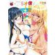 僕の生徒はオトナギャル　5<5>(チャンピオンＲＥＤコミックス) [コミック]