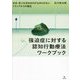 強迫症に対する認知行動療法ワークブック―安全・安心を求めるのが止められないトラップからの脱出 [単行本]