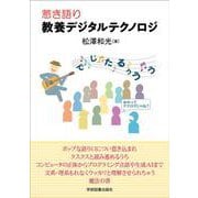 情報・通信・コンピュータ