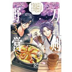 刀剣乱舞　あうとどあ異聞　刀剣野営　グッズ付き特装版　3<3>(プリンセス・コミックス) [コミック]