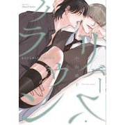 リバース・クラウン(Ｈ＆Ｃ　Ｃｏｍｉｃｓ－ｉＨｅｒｔＺシリーズ０４０) [コミック]