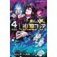 魔入りました！入間くん　ｉｆ　Ｅｐｉｓｏｄｅ　ｏｆ　魔フィア【特装版】　特別限定小冊子『if 魔フィア』初期設定資料集付き　4<4>(少年チャンピオン・コミックス) [コミック]