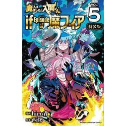 魔入りました！入間くん　ｉｆ　Ｅｐｉｓｏｄｅ　ｏｆ　魔フィア【特装版】　特別限定ドラマCD付き　5<5>(少年チャンピオン・コミックス) [コミック]