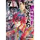 漫画　ゆうえんち　－バキ外伝－　7<7>(少年チャンピオン・コミックス) [コミック]