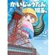 かいじゅうたん、現る。　2<2>(少年チャンピオン・コミックス) [コミック]
