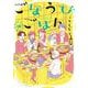 ごほうびごはん　１８(芳文社コミックス) [コミック]