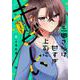 三郷さんは甘すぎ上司にちょっとキビしい　５(芳文社コミックス) [コミック]