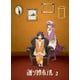 誰ソ彼ホテル 2巻 [Blu-ray Disc]