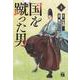 国を蹴った男　上<上>(ヤングチャンピオン・コミックス) [コミック]